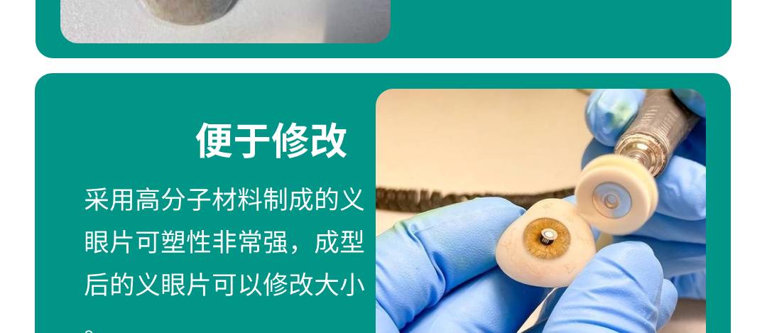 高分子義眼定制緊固不易碎